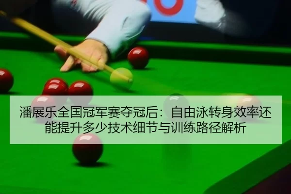 pan-zhan-le-quan-guo-guan-jun-sai-duo-guan-hou-zi-you-yong-zhuan-shen-xiao-lv-hai-neng-ti-sheng-duo-shao-ji-shu-xi-jie-2-387.jpg